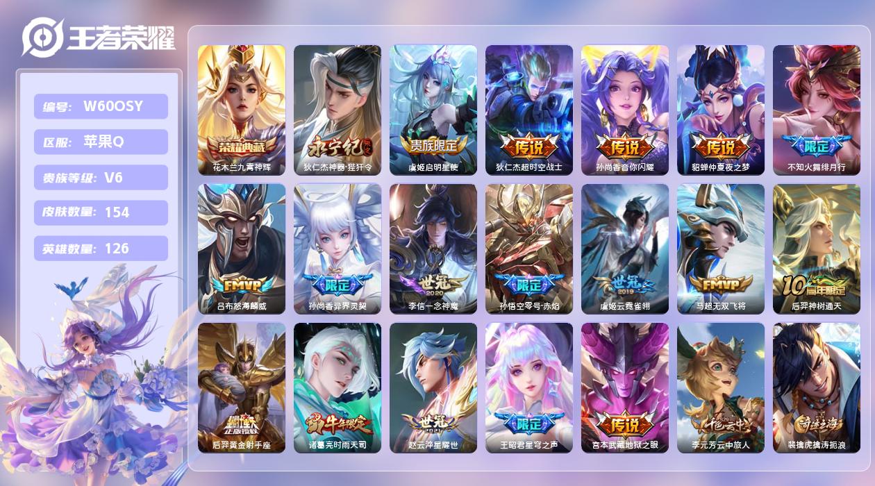 王者荣耀账号苹果QQ【Z】苹果手Q117区154皮1典藏18传说0无双 营地ID439850157(可二次)V6非凡王者