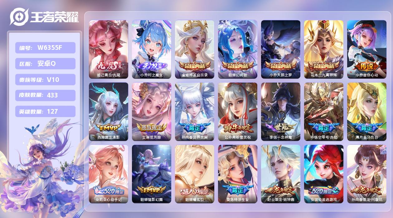 王者荣耀账号安卓QQ【N】安卓手Q531区433皮4典藏51传说2无双2天幕33按键10签名2星元17印记5金标13银标