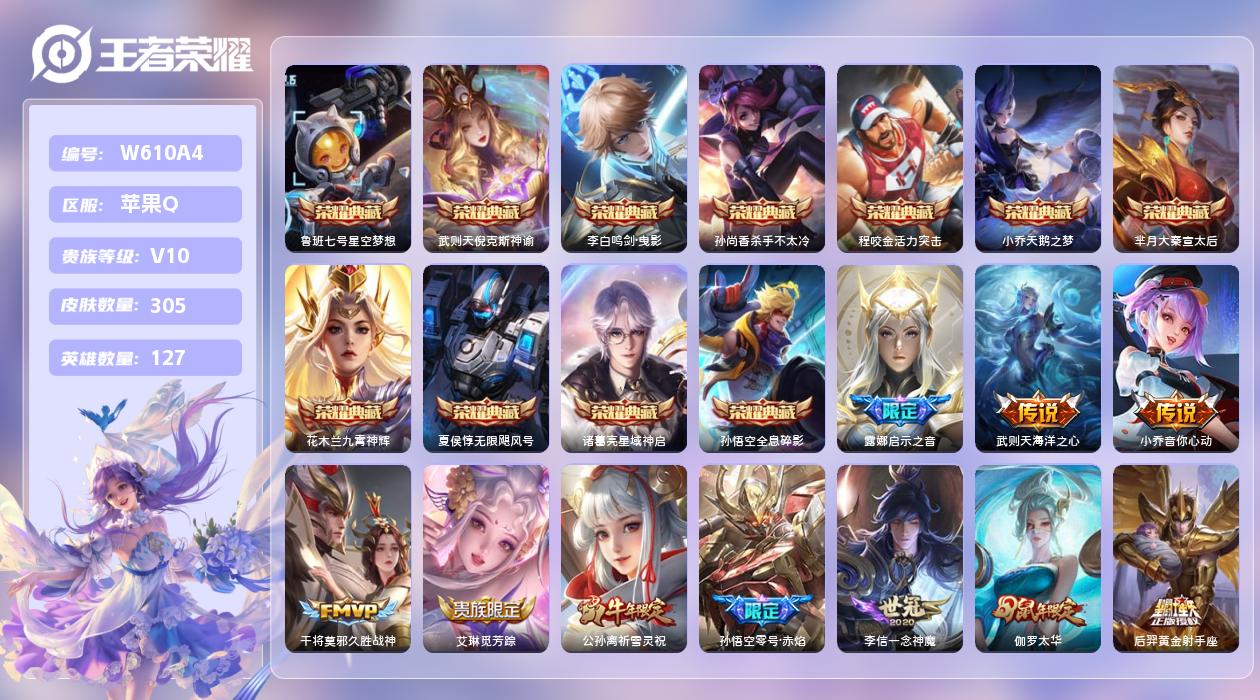王者荣耀账号苹果QQ【T】苹果手Q41区305皮12典藏36传说0无双5天幕5按键4星元6印记1金标1银标贵族积分271