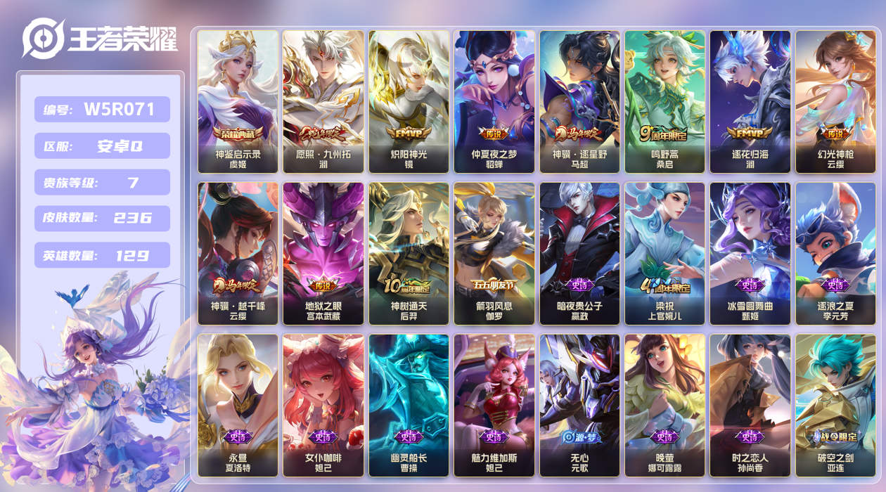 王者荣耀账号安卓QQ德道8.12-28
