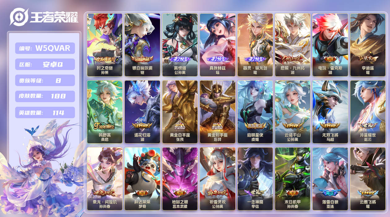 王者荣耀账号安卓QQ安卓手Q485区188皮1珍品传说1典藏21传说3无双 V8 营地ID1697753708 (可二次) 荣耀王者 【珍品传说皮肤】：时之奇旅【无双皮肤】：器灵·螭龙剑,离恨烟,瑶真我赫兹【荣耀...