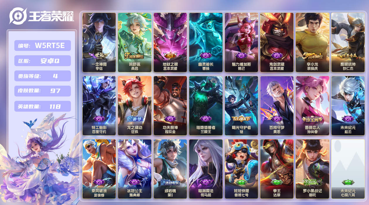 王者荣耀账号安卓QQ安卓手Q412区97皮0典藏3传说0无双 V4 营地ID1617809587 (可二次) 非凡王者 【传说皮肤】：地狱之眼,鸣野蒿,一念神魔【全皮】：心魔六耳【史诗皮肤】：功夫厨神,李小龙,蔷...