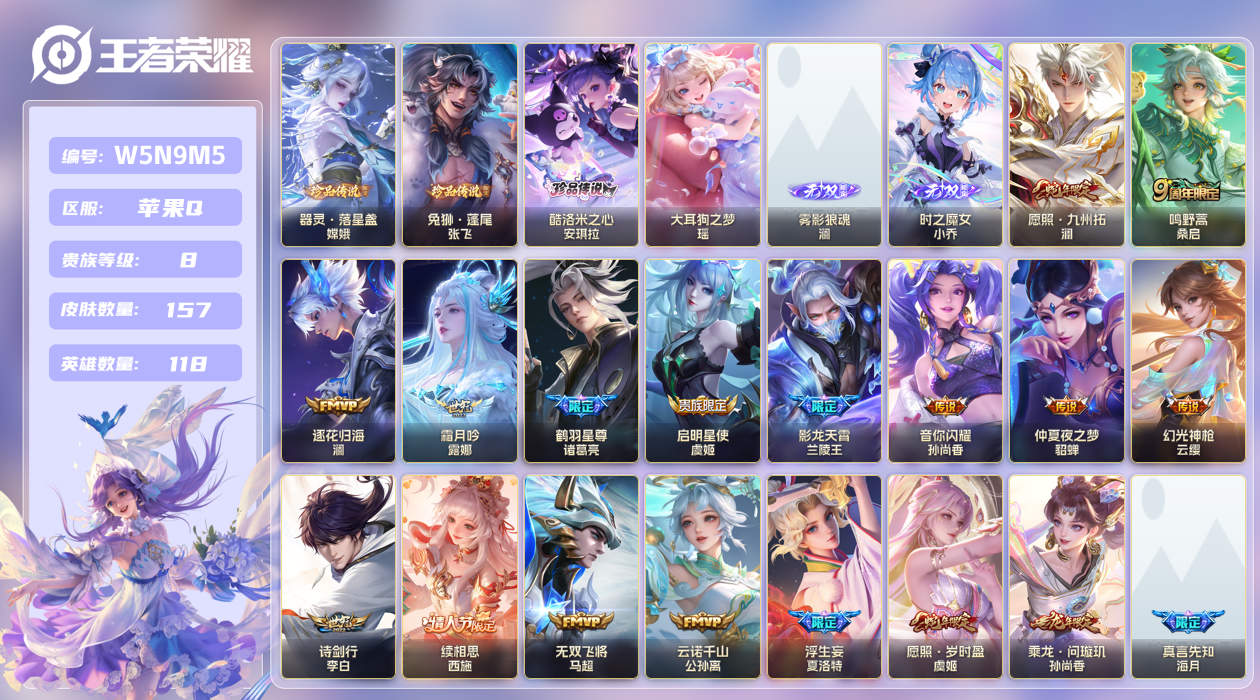 王者荣耀账号苹果QQ苹果手Q128区157皮4珍品传说0典藏22传说2无双 V8 营地ID1653652582 (可二次) 永恒钻石IV 【珍品传说皮肤】：器灵·落星盏,兔狲·蓬尾,酷洛米之心,大耳狗之梦【无双皮...