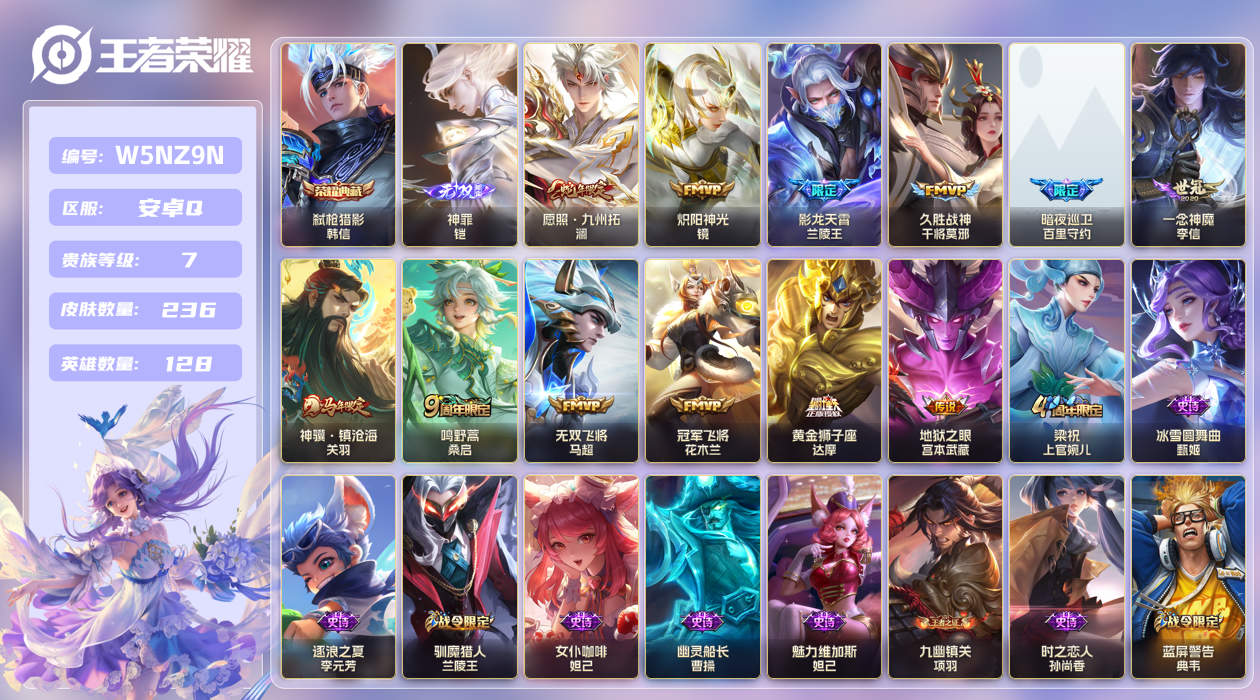 王者荣耀账号安卓QQ安卓手Q236区236皮1典藏12传说1无双 V7 营地ID57142759 (可二次) 无双王者 【无双皮肤】：神罪【荣耀典藏】：弑枪猎影【优质限定皮肤】：无双飞将,至尊宝【传说皮肤】：暗夜...