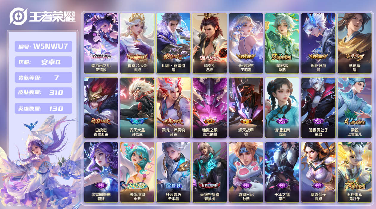 王者荣耀账号安卓QQ安卓手Q211区310皮1珍品传说1典藏11传说0无双 V7 营地ID451424752 (可二次) 最强王者 【珍品传说皮肤】：酷洛米之心【荣耀典藏】：神鉴启示录【优质限定皮肤】：白虎志,山...