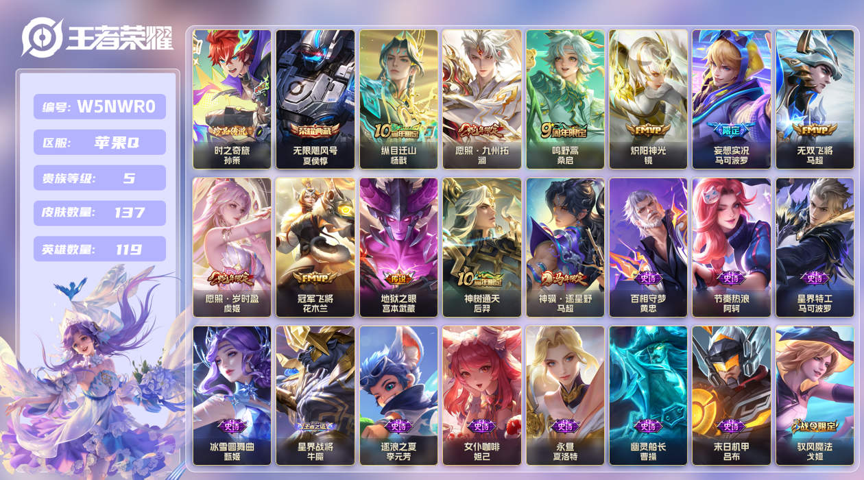王者荣耀账号苹果QQ苹果手Q146区137皮1珍品传说1典藏11传说0无双 V5 营地ID1698474471 (可二次) 至尊星耀III 【珍品传说皮肤】：时之奇旅【荣耀典藏】：无限飓风号【优质限定皮肤】：无双...