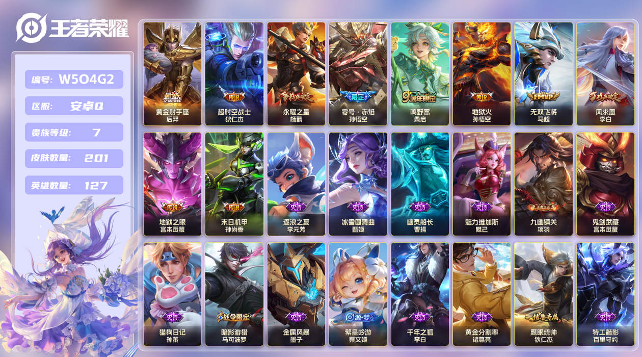 王者荣耀账号安卓QQ安卓手Q254区201皮0典藏10传说0无双 V7 营地ID415339263 (不可二次) 荣耀王者 【优质限定皮肤】：无双飞将,凤求凰,梅西【传说皮肤】：黄金射手座,永曜之星,无双飞将,鸣...