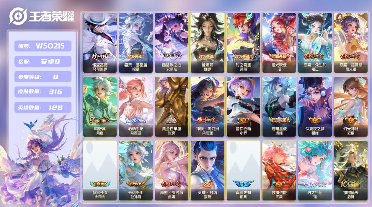 王者荣耀账号安卓QQ安卓手Q458区316皮5珍品传说1典藏20传说0无双 V8 营地ID1787967798 (不可二次) 最强王者 【珍品传说皮肤】：酷洛米之心,沧流箭,器灵·落星盏,怪盗基德,时之奇旅【荣耀...