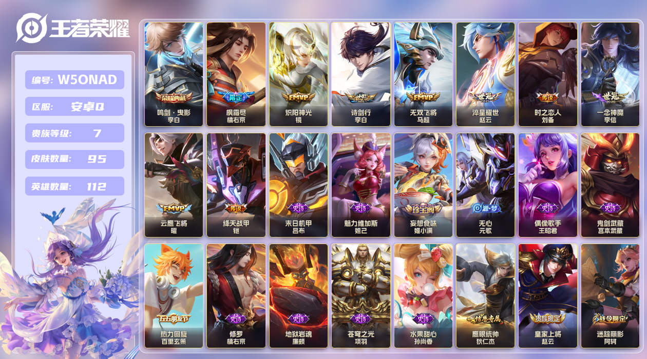 王者荣耀账号安卓QQ安卓手Q159区95皮1典藏9传说0无双 V7 营地ID1741764787 (不可二次) 永恒钻石II 【荣耀典藏】：鸣剑·曳影【优质限定皮肤】：无双飞将【传说皮肤】：诗剑行,时之恋人,淬星...