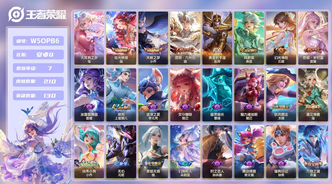 王者荣耀账号安卓QQ安卓手Q324区210皮1珍品传说2典藏5传说0无双 V7 营地ID1712749577 (不可二次) 永恒钻石II 【珍品传说皮肤】：大耳狗之梦【荣耀典藏】：天鹅之梦,拾光映像【传说皮肤】：...