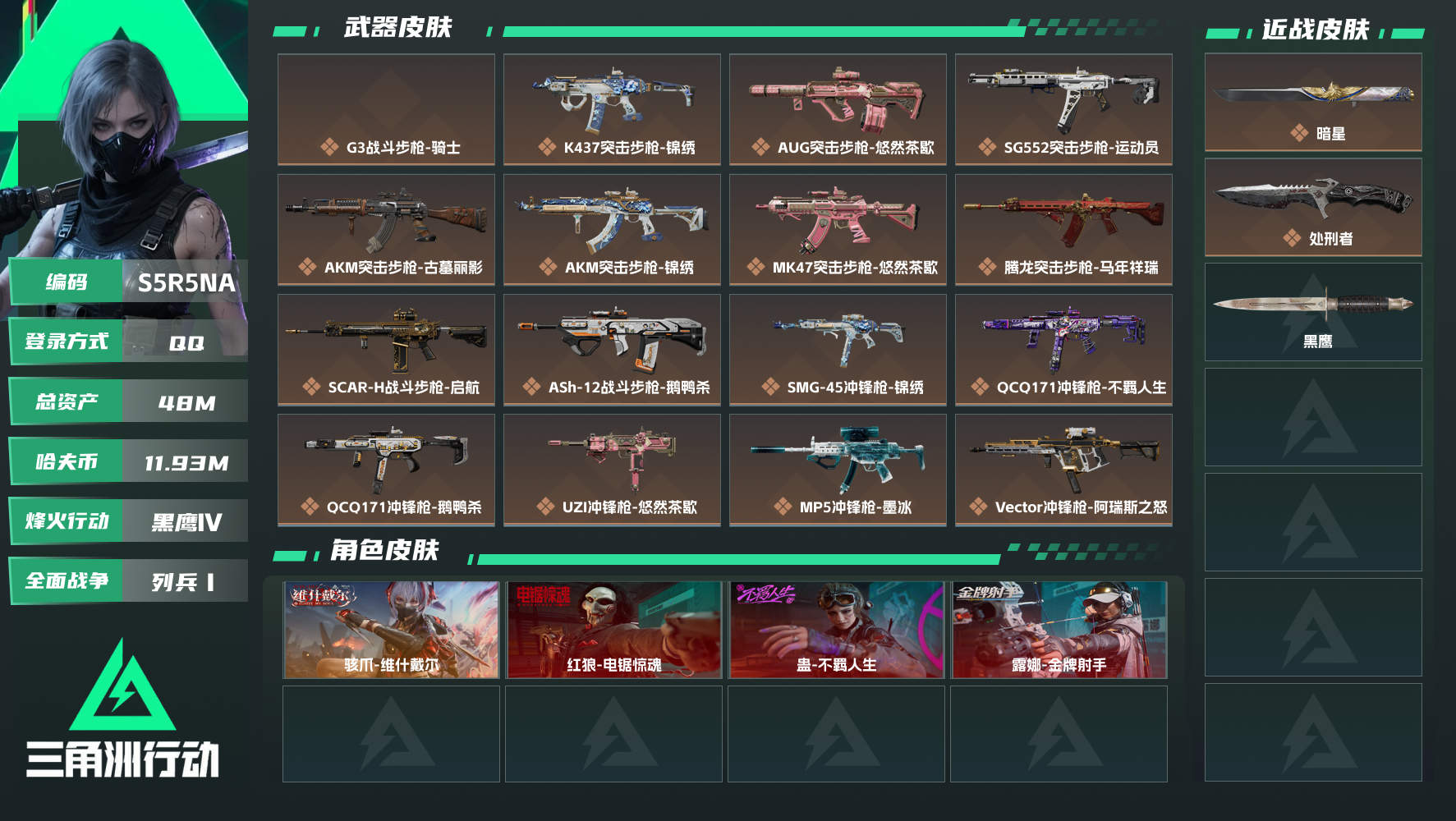 三角洲行动账号QQQQ不可二次实名，【烽火等级】：60，【总资产】：48M，【烽火段位】：黑鹰Ⅳ，【全面战场段位】：列兵Ⅰ，【哈夫币】：11930000，【三角券】：98，【安全箱】：基础安全箱，【传说典藏】：...