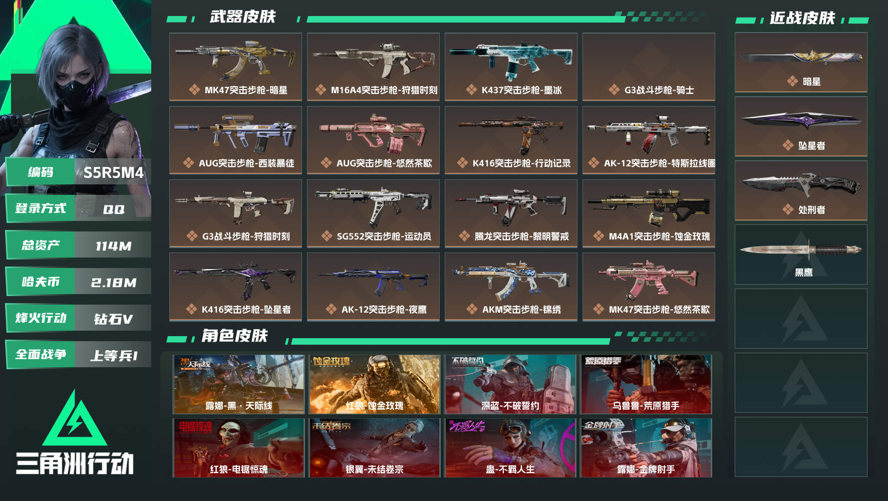 三角洲行动账号QQQQ可二次实名，【烽火等级】：60，【总资产】：114M，【烽火段位】：钻石V，【全面战场段位】：上等兵I，【哈夫币】：2180000，【三角券】：128，【安全箱】：进阶安全箱，【传说典藏】...
