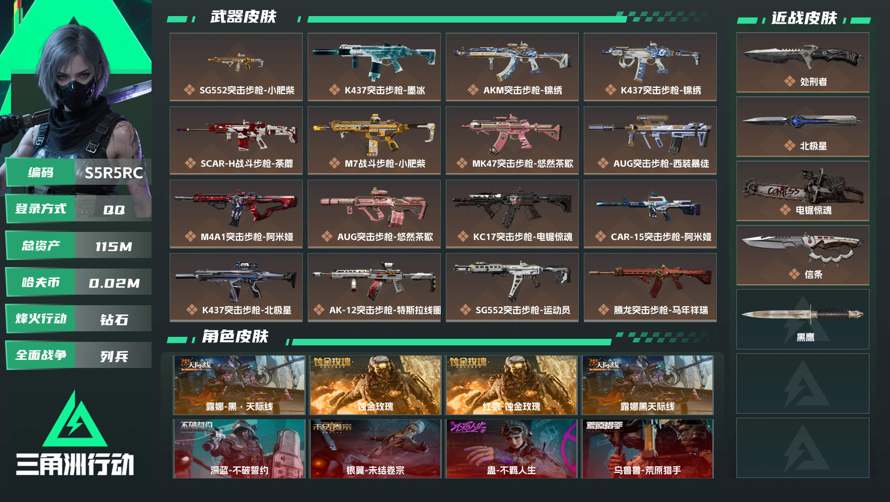 三角洲行动账号QQQQ不可二次实名，【烽火等级】：60，【总资产】：115M，【烽火段位】：钻石，【全面战场段位】：列兵，【哈夫币】：20000，【三角券】：1947，【安全箱】：进阶安全箱，【干员皮肤】：蜂医...