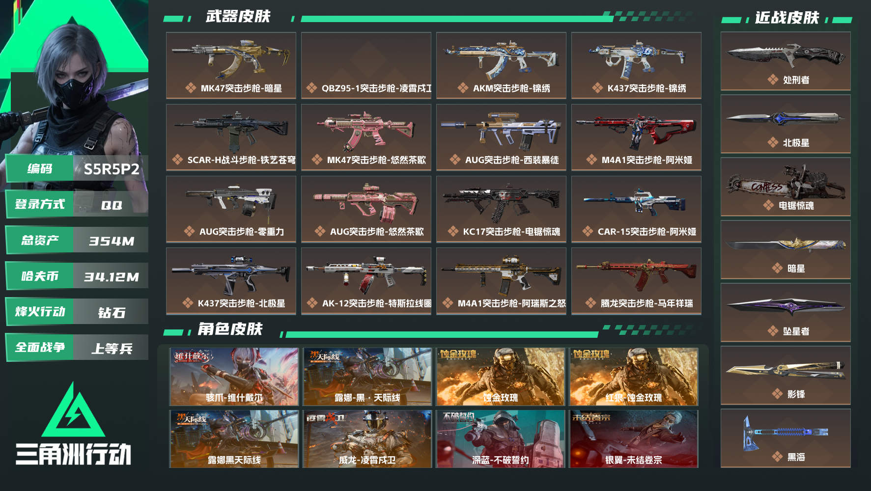 三角洲行动账号QQQQ不可二次实名，【烽火等级】：60，【总资产】：354M，【烽火段位】：钻石，【全面战场段位】：上等兵，【哈夫币】：34120000，【三角券】：118，【安全箱】：基础安全箱，【干员皮肤】...