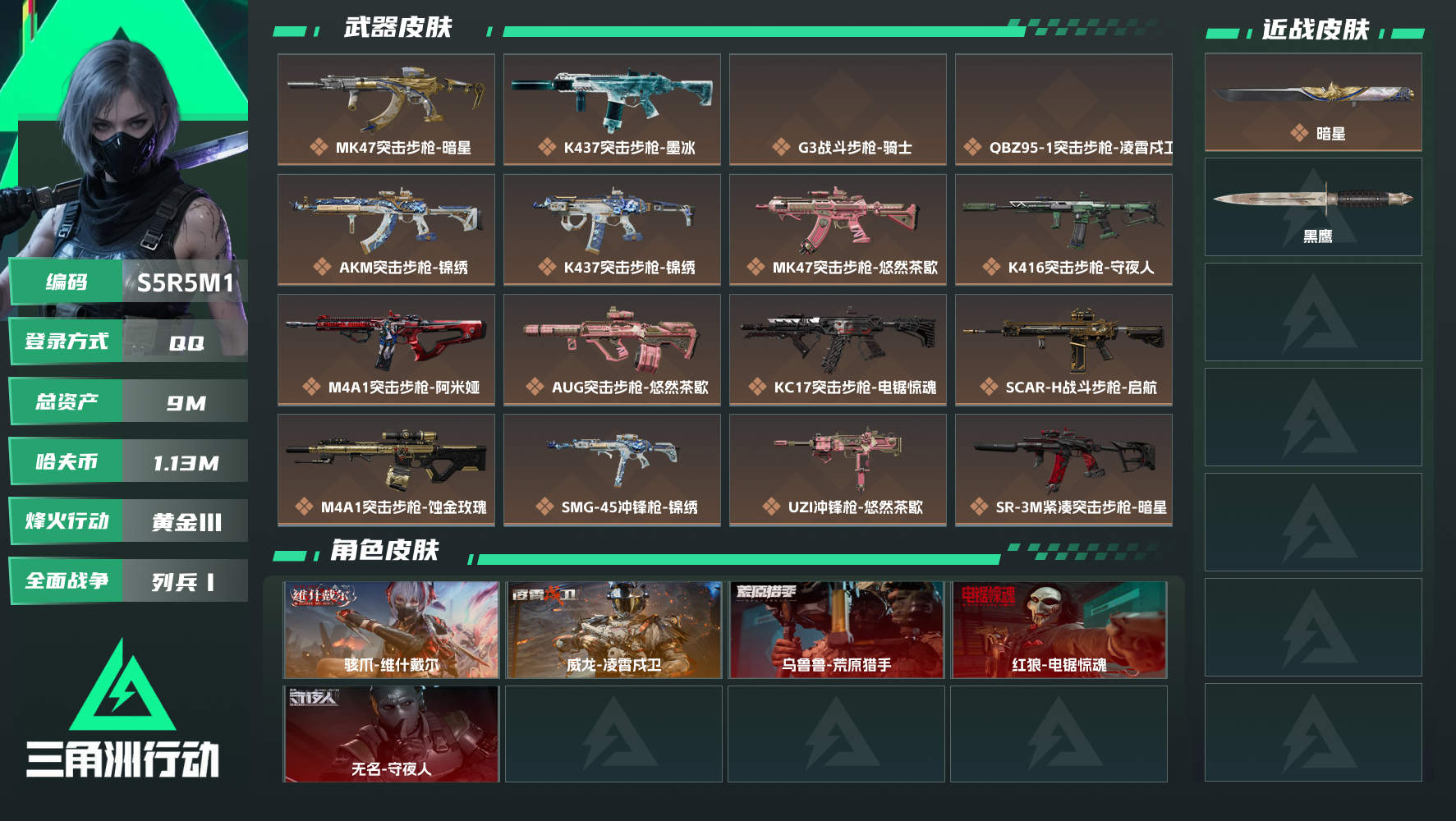 三角洲行动账号QQQQ可二次实名，【烽火等级】：60，【总资产】：9M，【烽火段位】：黄金Ⅲ，【全面战场段位】：列兵Ⅰ，【哈夫币】：1130000，【三角券】：80，【安全箱】：进阶安全箱，【传说典藏】：AUG...
