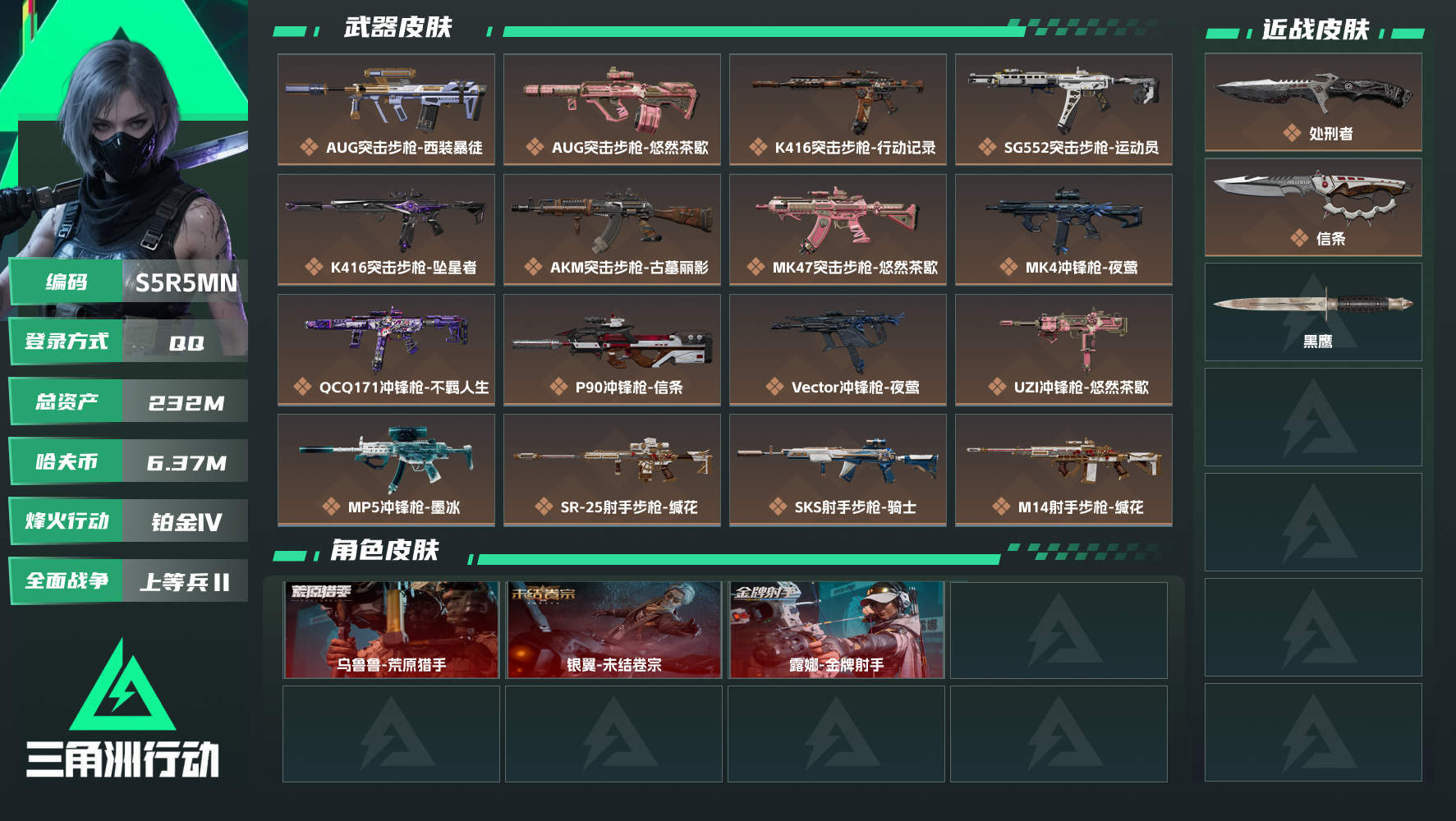 三角洲行动账号QQQQ不可二次实名，【烽火等级】：60，【总资产】：232M，【烽火段位】：铂金Ⅳ，【全面战场段位】：上等兵Ⅱ，【哈夫币】：6370000，【三角券】：80，【安全箱】：基础安全箱，【传说典藏】...