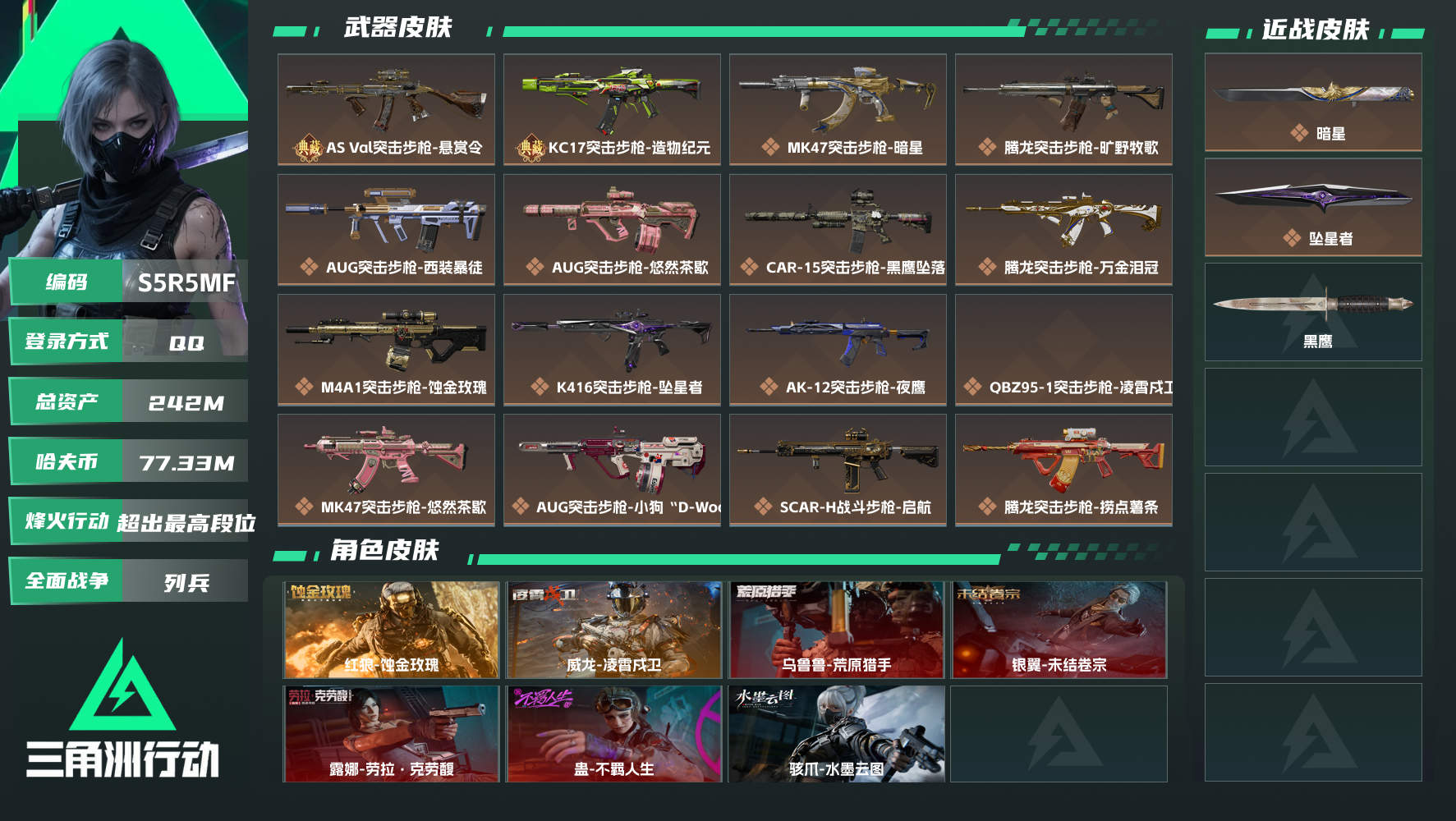 三角洲行动账号QQQQ不可二次实名，【烽火等级】：60，【总资产】：242M，【烽火段位】：超出最高段位，【全面战场段位】：列兵，【哈夫币】：77330000，【三角券】：995，【安全箱】：高级安全箱，【传说...