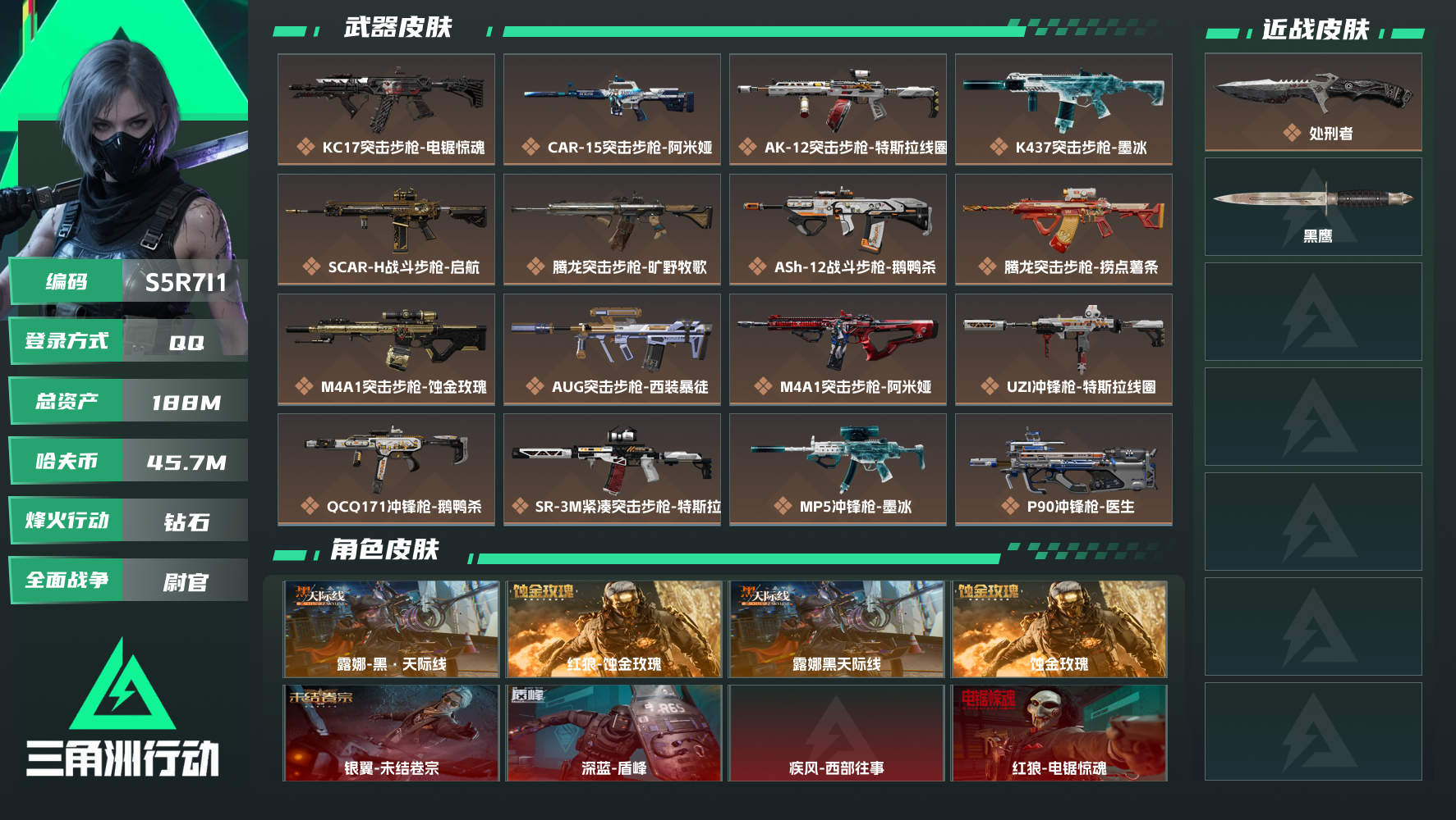 三角洲行动账号QQQQ可二次实名，【烽火等级】：60，【总资产】：188M，【烽火段位】：钻石，【全面战场段位】：尉官，【哈夫币】：45700000，【三角券】：84，【安全箱】：高级安全箱，【干员皮肤】：蜂医...