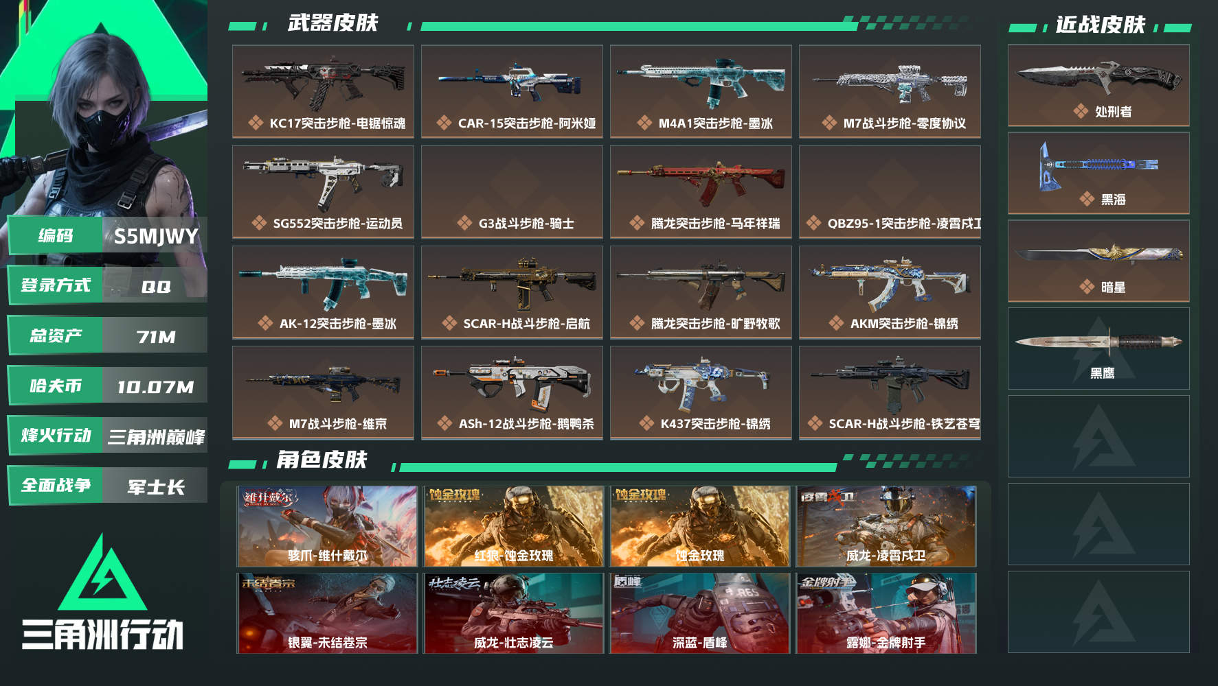 三角洲行动账号QQQQ不可二次实名，【烽火等级】：60，【总资产】：71M，【烽火段位】：三角洲巅峰，【全面战场段位】：军士长，【哈夫币】：10070000，【三角券】：301，【安全箱】：S10顶级安全箱，【...