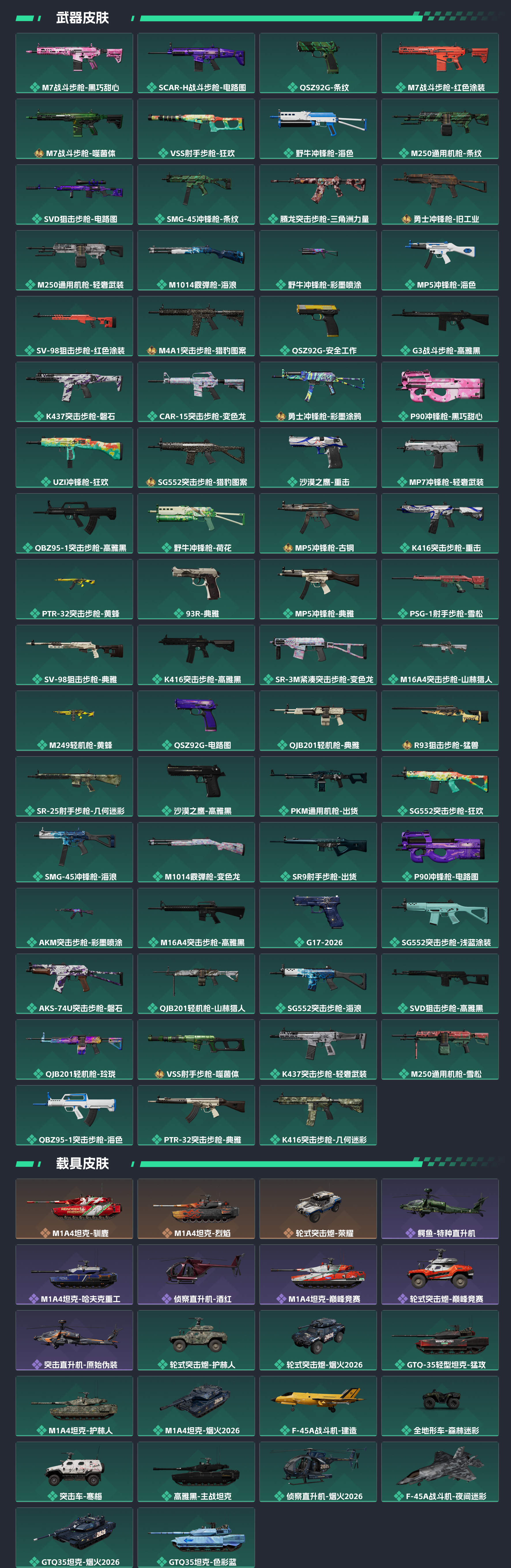 SJZYYT4272839三角洲行动账号详情图24 SJZYYT4272839三角洲行动账号详情图24