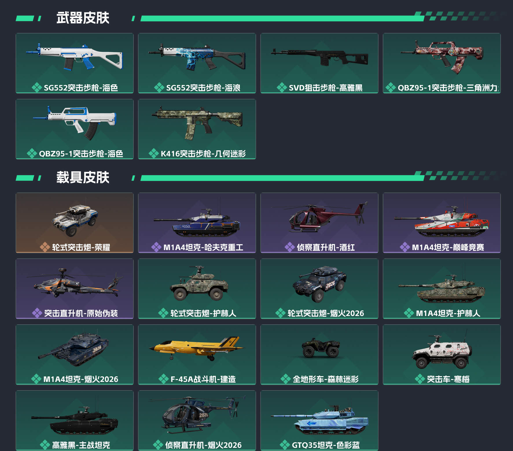 SJZYYT4252619三角洲行动账号详情图16 SJZYYT4252619三角洲行动账号详情图16