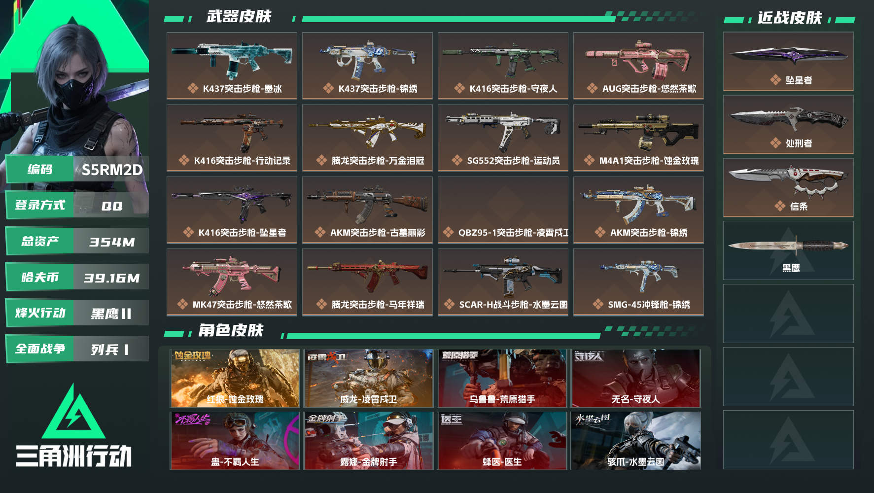 三角洲行动账号QQQQ不可二次实名，【烽火等级】：60，【总资产】：354M，【烽火段位】：黑鹰Ⅱ，【全面战场段位】：列兵Ⅰ，【哈夫币】：39160000，【三角券】：98，【安全箱】：S10顶级安全箱，【传说...