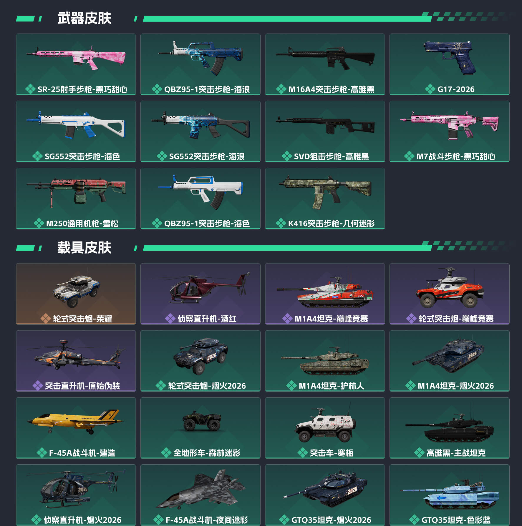 SJZYYT4255335三角洲行动账号详情图18 SJZYYT4255335三角洲行动账号详情图18
