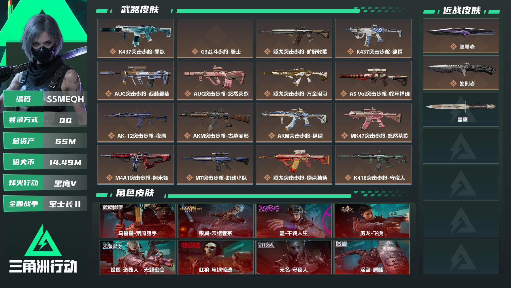 三角洲行动账号QQQQ可二次实名，【烽火等级】：60，【总资产】：65M，【烽火段位】：黑鹰V，【全面战场段位】：军士长Ⅱ，【哈夫币】：14490000，【三角券】：40，【安全箱】：高级安全箱，【传说典藏】：...