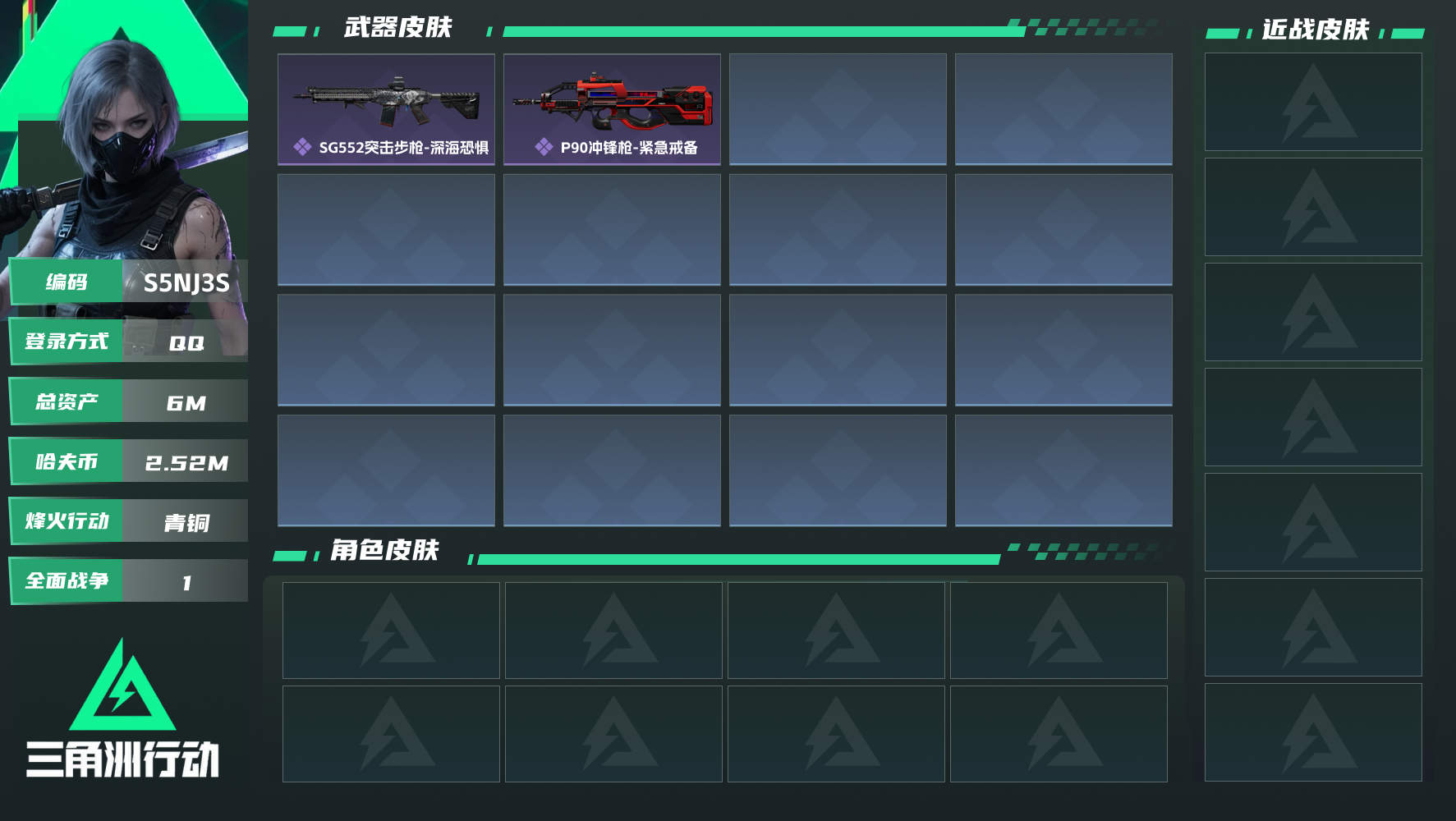 三角洲行动账号QQQQ可二次实名，【烽火等级】：13，【总资产】：6M，【烽火段位】：青铜，【全面战场段位】：无军衔，【哈夫币】：2520000，【安全箱】：基础安全箱，【步枪】：SG552突击步枪-深海恐惧，...