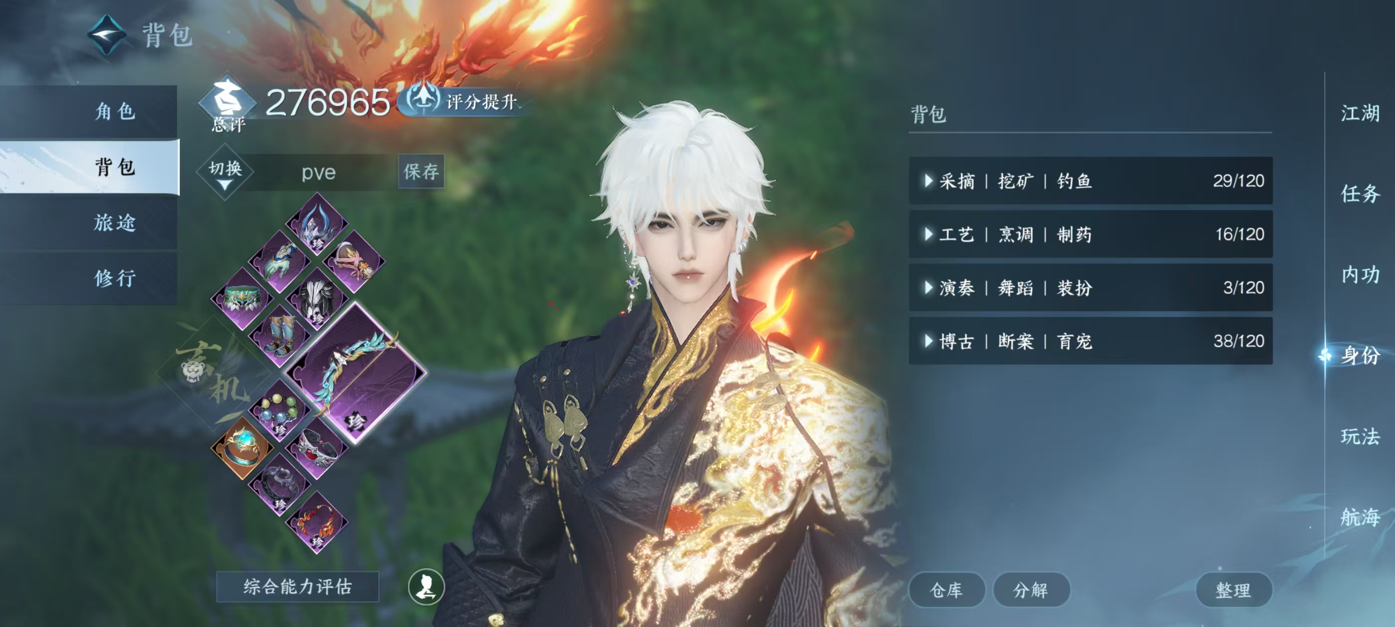 NSHSYH326025逆水寒手游账号详情图5 NSHSYH326025逆水寒手游账号详情图5