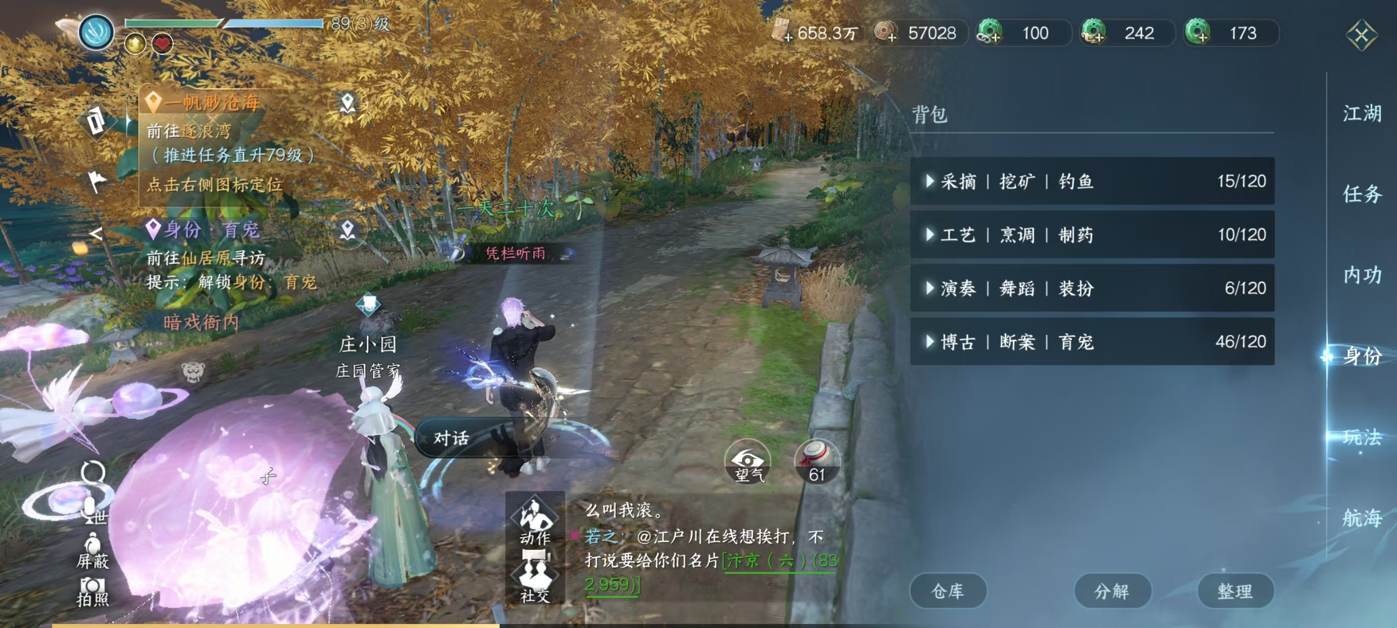 NSHSYH326056逆水寒手游账号详情图14 NSHSYH326056逆水寒手游账号详情图14