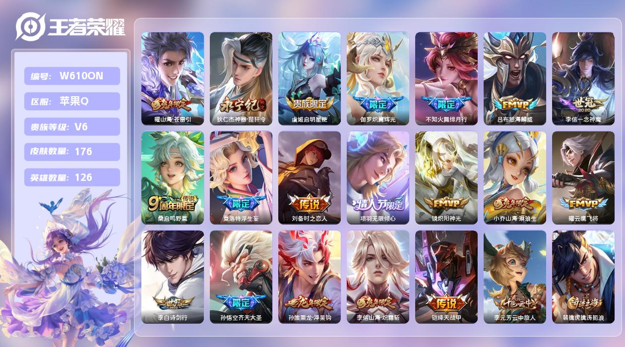 王者荣耀账号苹果QQ【X】苹果手Q132区176皮0典藏19传说0无双 营地ID1805593924(可二次)V6非凡王