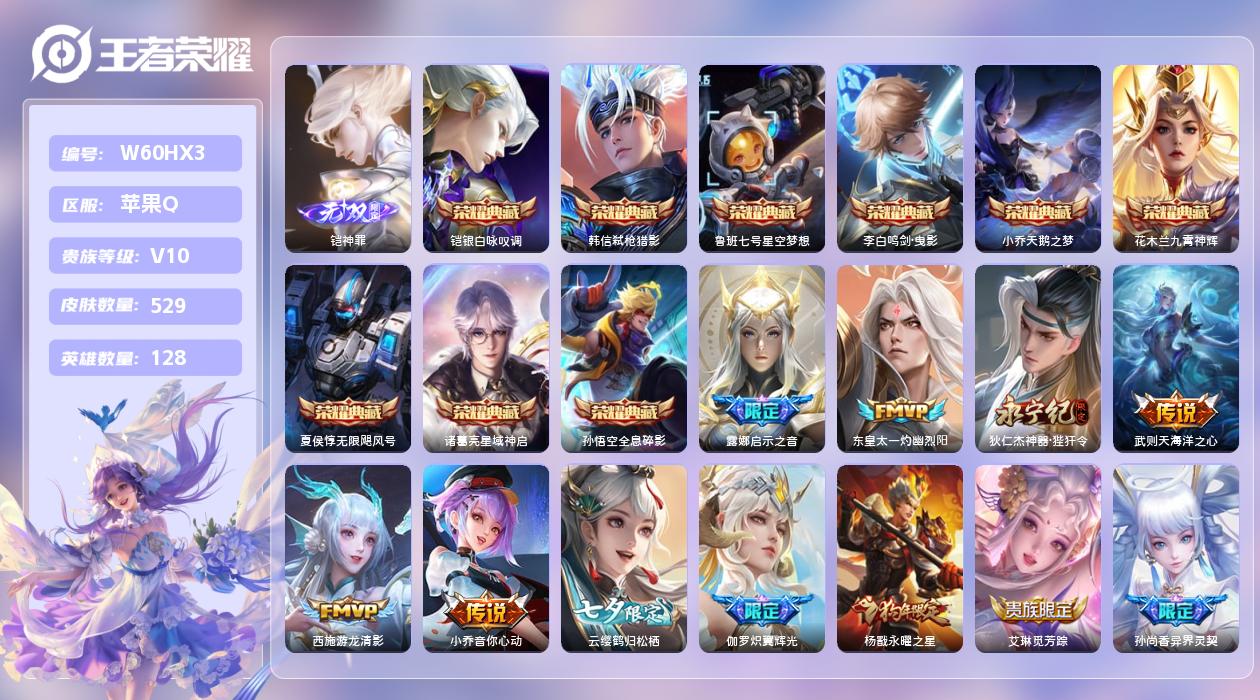 王者荣耀账号苹果QQ【B】苹果手Q142区529皮10典藏78传说1无双4天幕5按键8星元16印记1金标5银标 营地ID