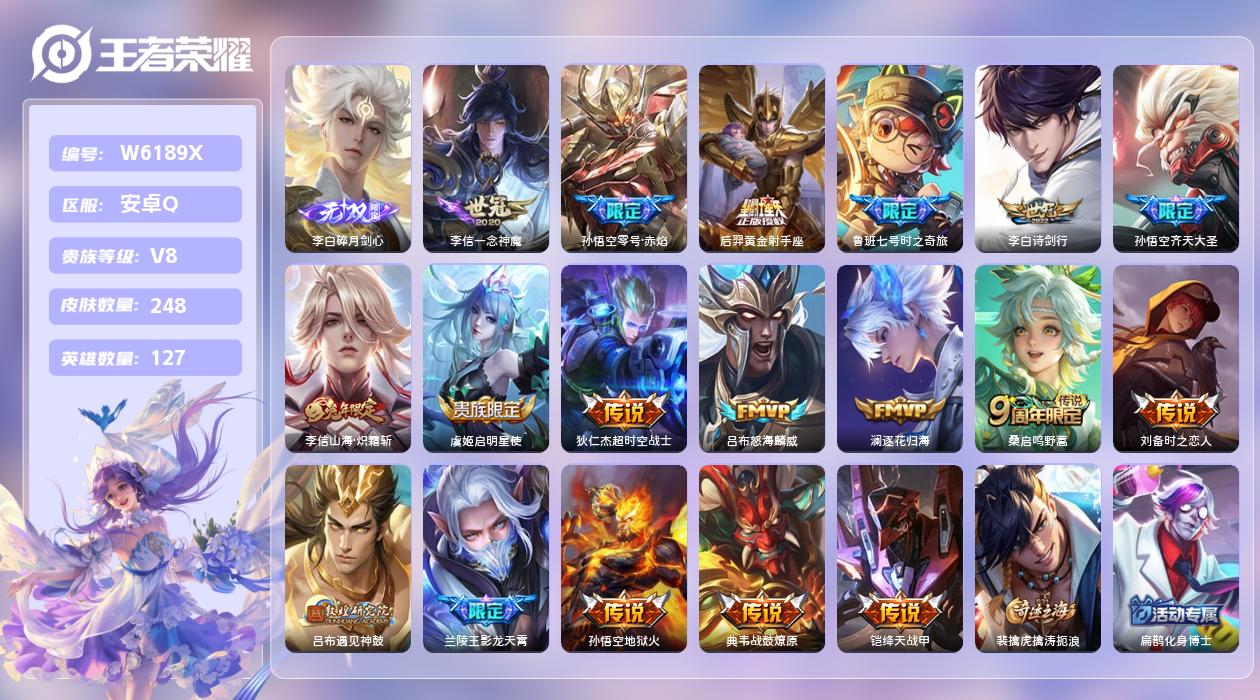王者荣耀账号安卓QQ【X】安卓手Q455区248皮0典藏18传说1无双 营地ID1749467924(可二次)V8永恒钻