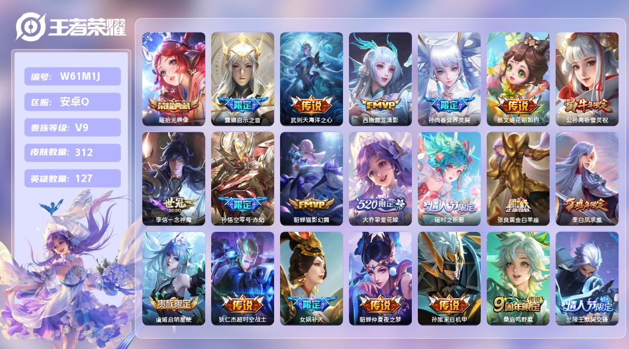 王者荣耀账号安卓QQ【T】安卓手Q104区312皮2典藏32传说0无双1天幕3按键1星元1印记 营地ID46967324