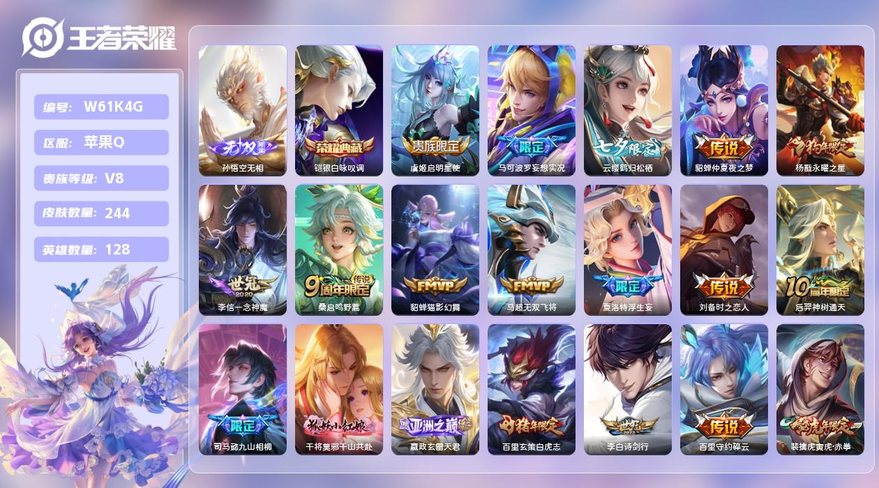 王者荣耀账号苹果QQ【N】苹果手Q66区244皮1典藏23传说1无双打野39段 金标貂蝉 金标韩信 金标周八戒 金标杨玉