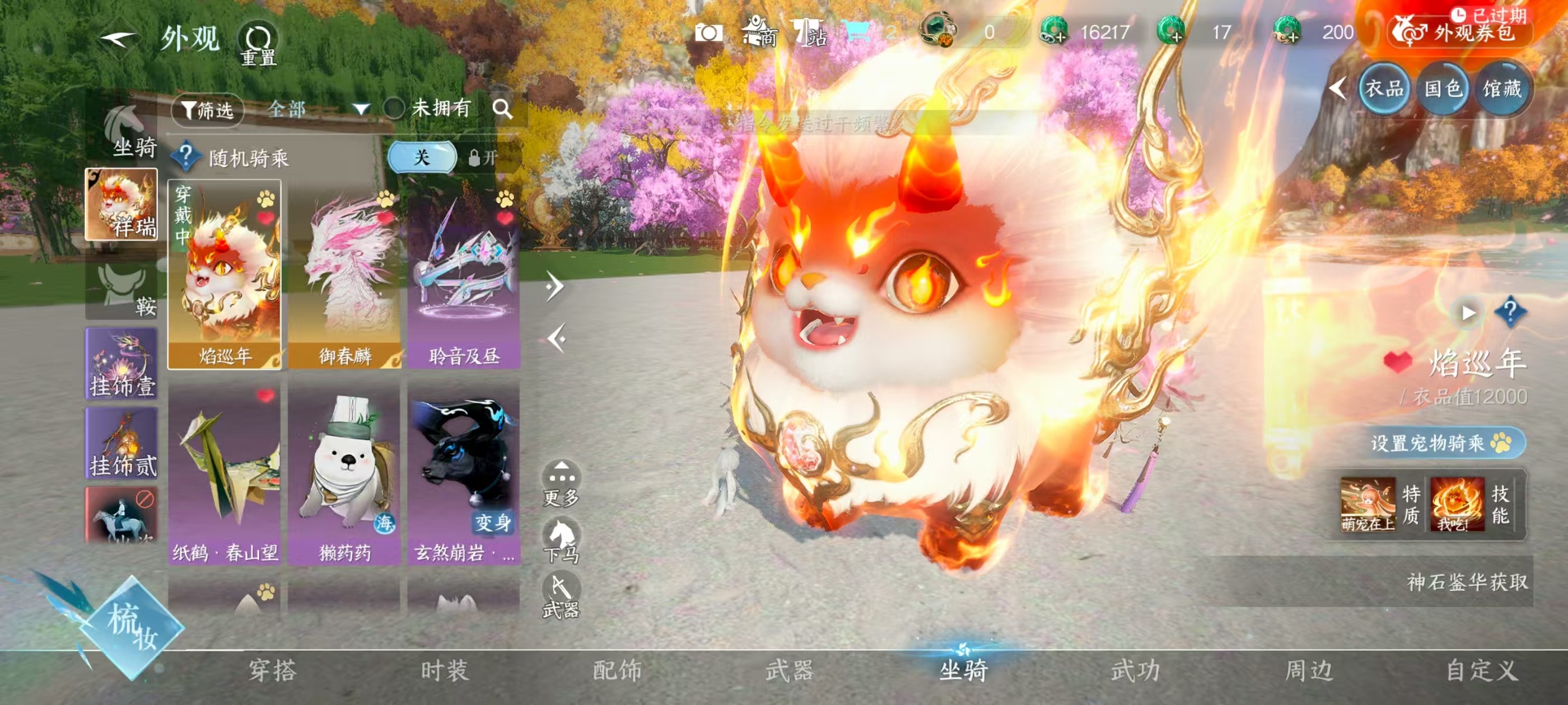 NSHSYH326109逆水寒手游账号详情图10 NSHSYH326109逆水寒手游账号详情图10