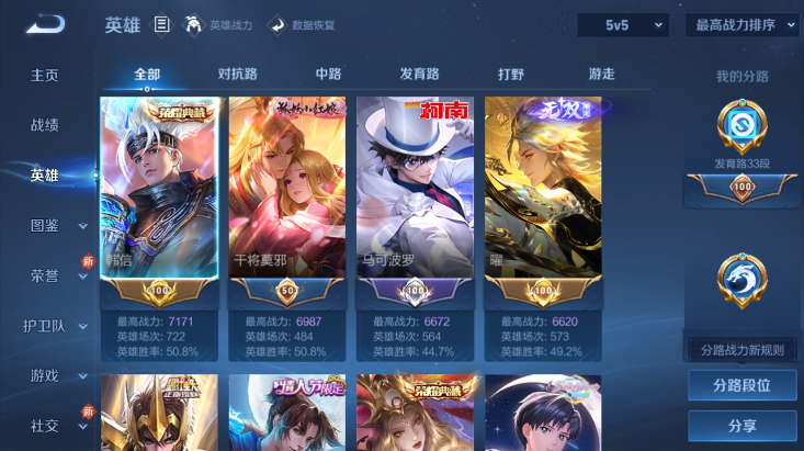 WZQM447705王者荣耀账号详情图5