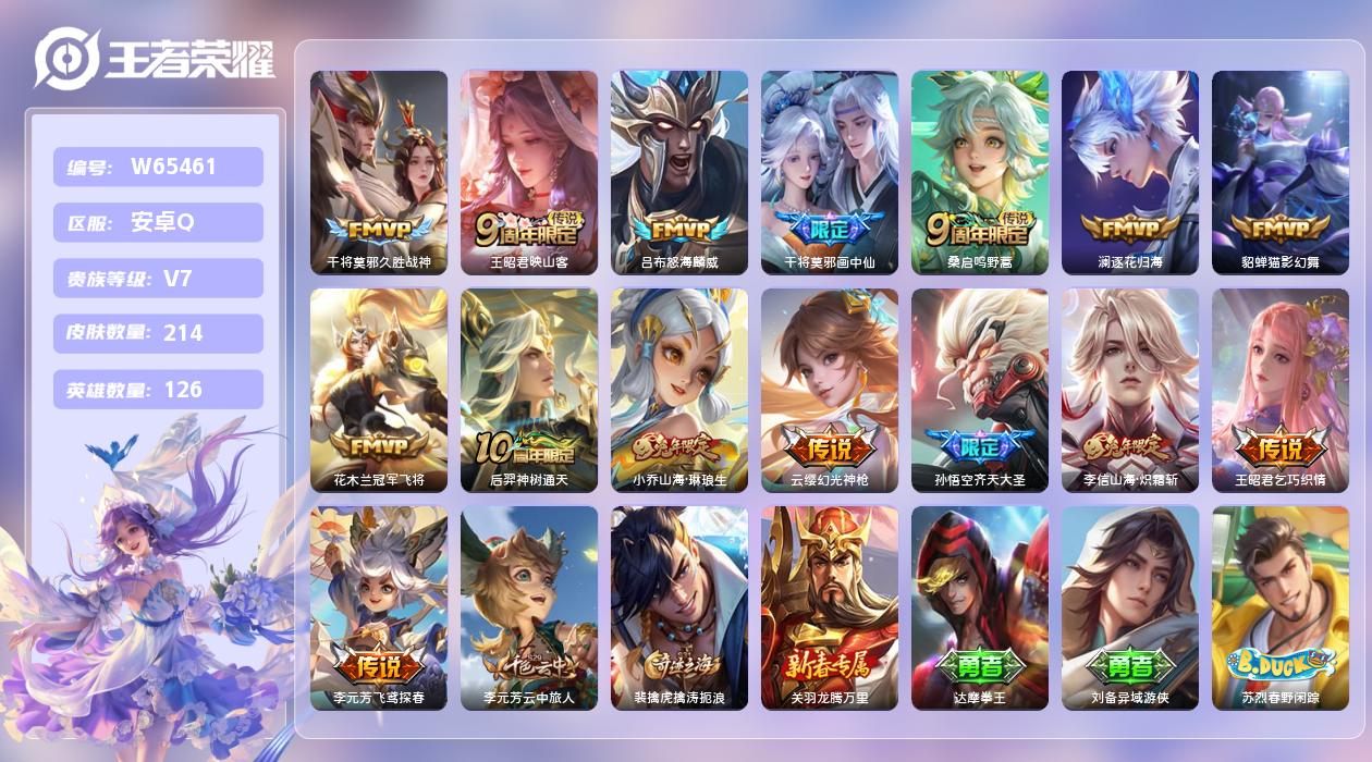 王者荣耀账号安卓QQ【N】安卓手Q442区214皮0典藏15传说0无双 营地ID1700942197(不可二次)V7最强