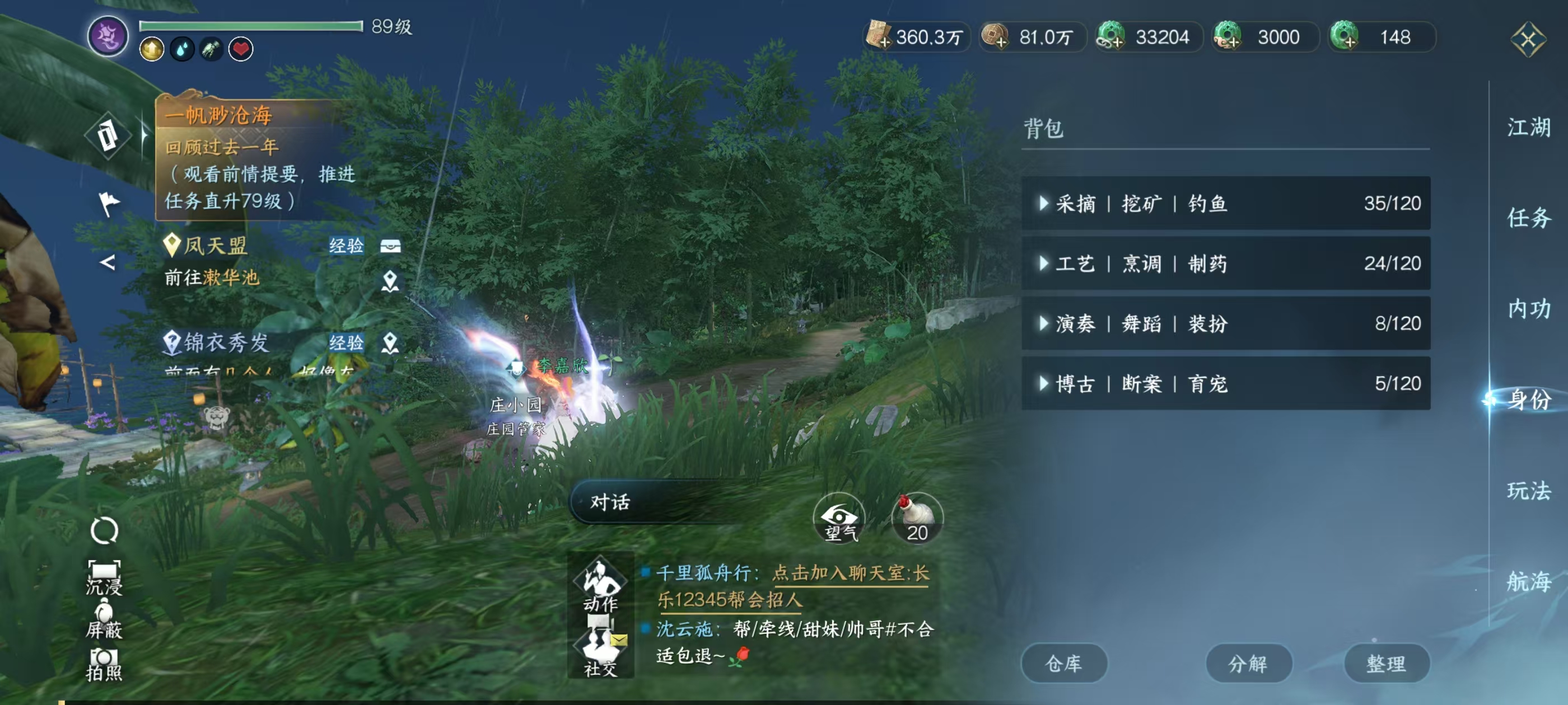 NSHSYH326080逆水寒手游账号详情图15 NSHSYH326080逆水寒手游账号详情图15