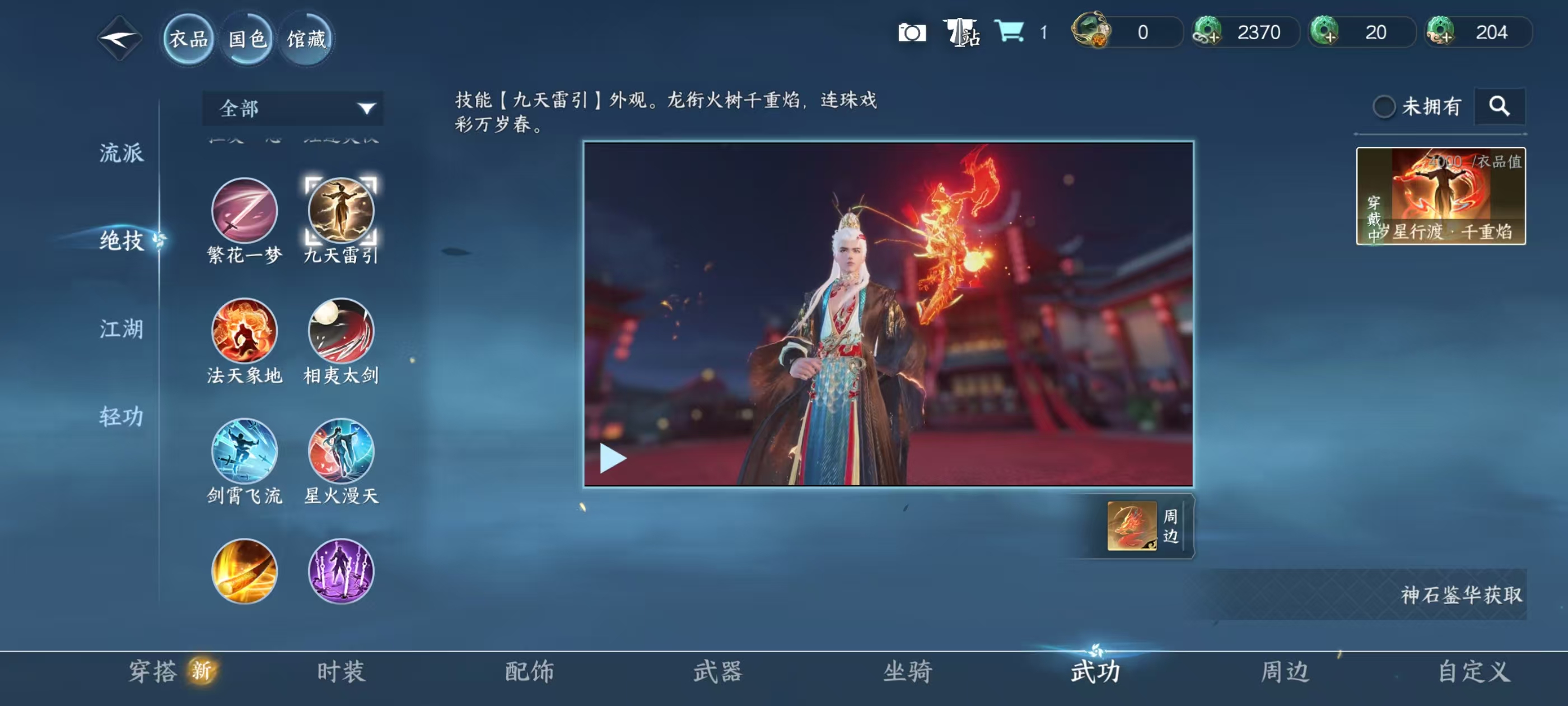 NSHSYH326062逆水寒手游账号详情图14 NSHSYH326062逆水寒手游账号详情图14