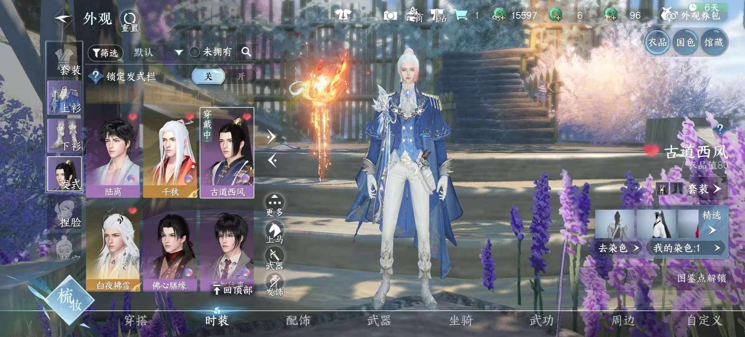 NSHSYH326009逆水寒手游账号详情图10