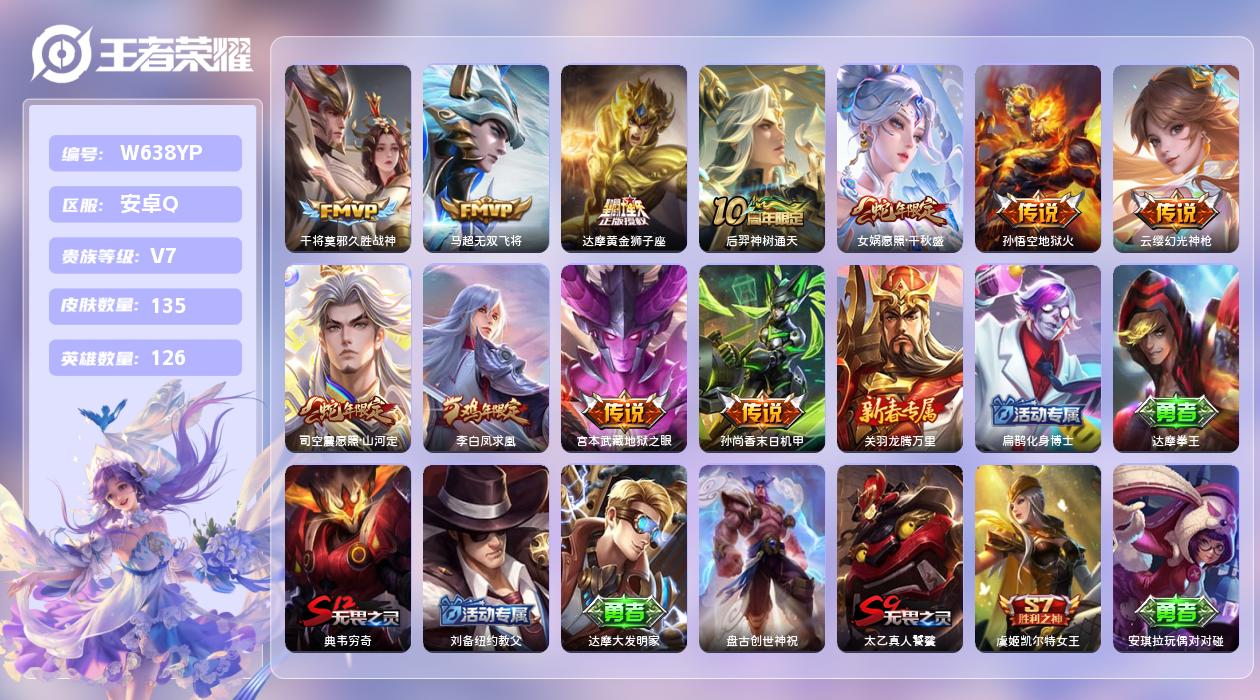 王者荣耀账号安卓QQ【X】安卓手Q186区135皮0典藏11传说0无双3按键 营地ID73169587(不可二次)V7至