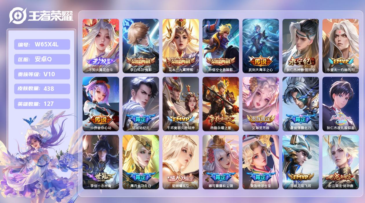 王者荣耀账号安卓QQ【N】安卓手Q328区438皮3典藏64传说1无双2天幕41按键7签名2星元11印记3金标2银标46