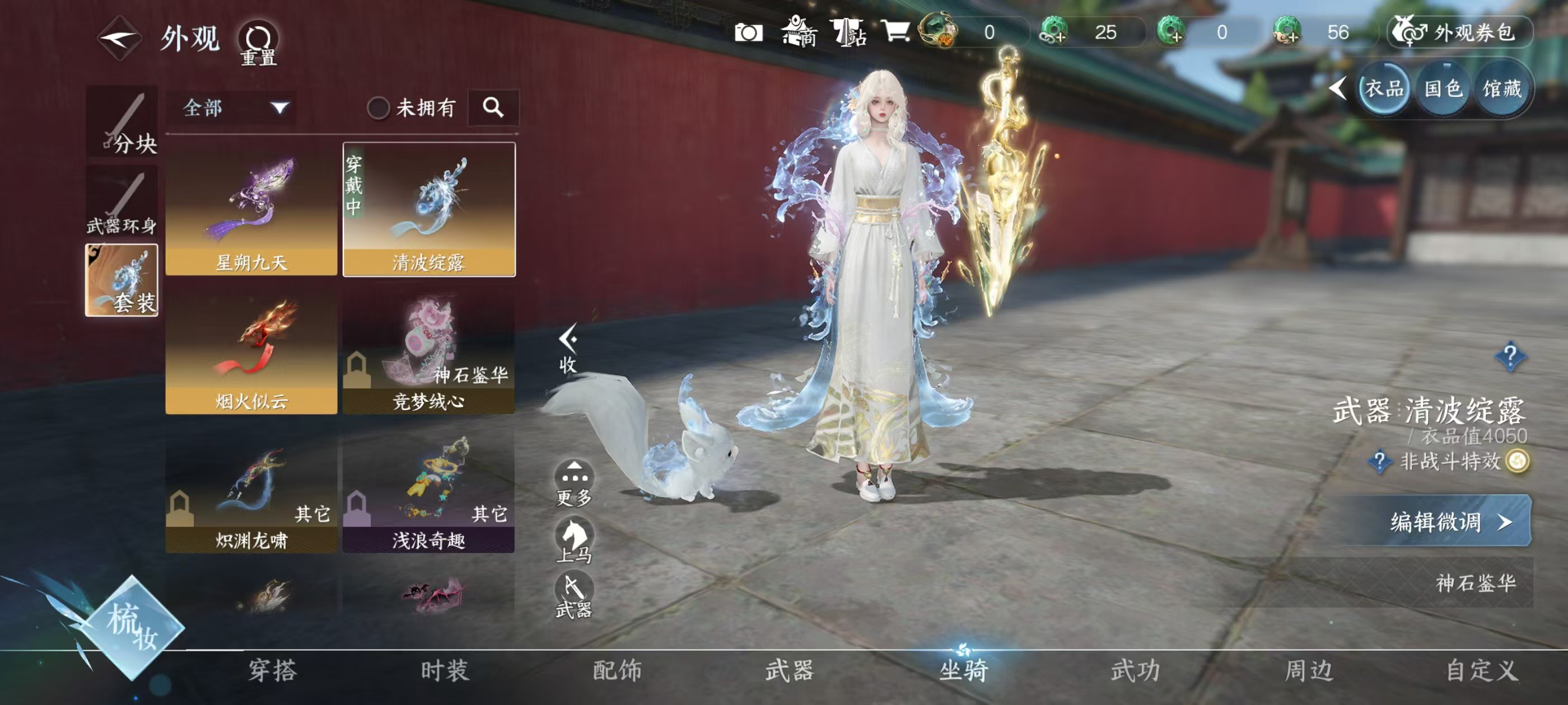 NSHSYH326081逆水寒手游账号详情图5 NSHSYH326081逆水寒手游账号详情图5