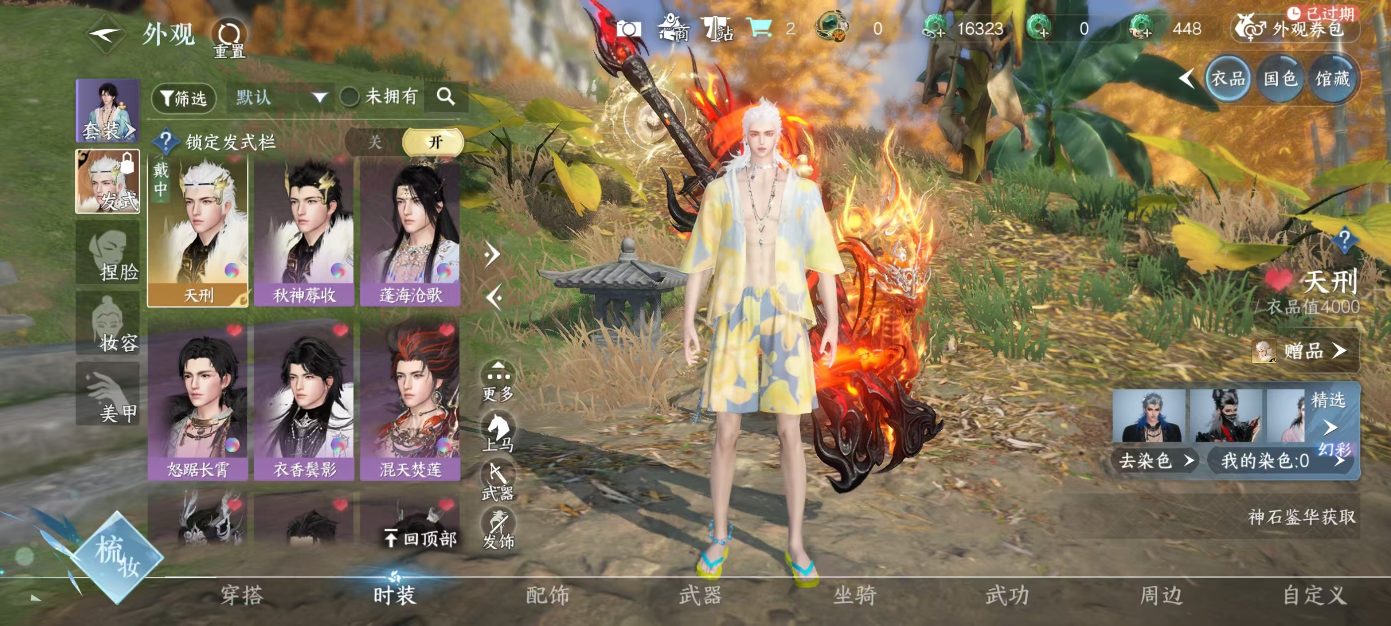 NSHSYH326046逆水寒手游账号详情图10 NSHSYH326046逆水寒手游账号详情图10