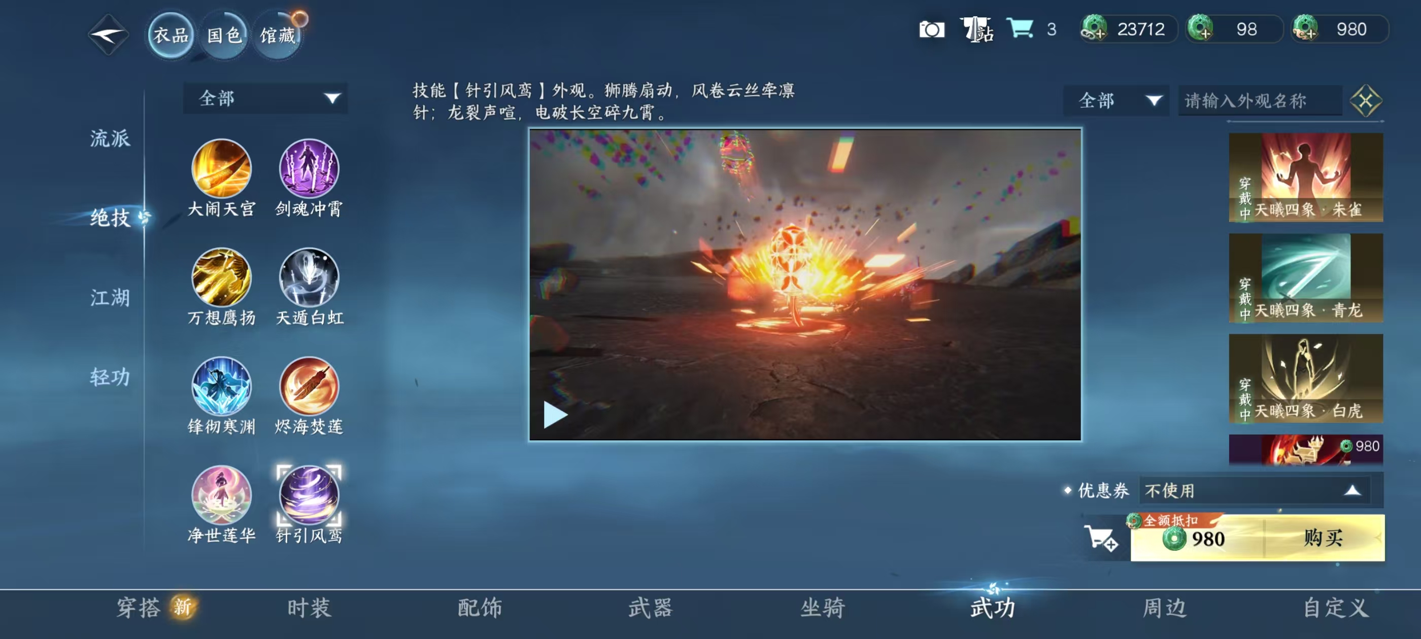 NSHSYH326052逆水寒手游账号详情图14 NSHSYH326052逆水寒手游账号详情图14