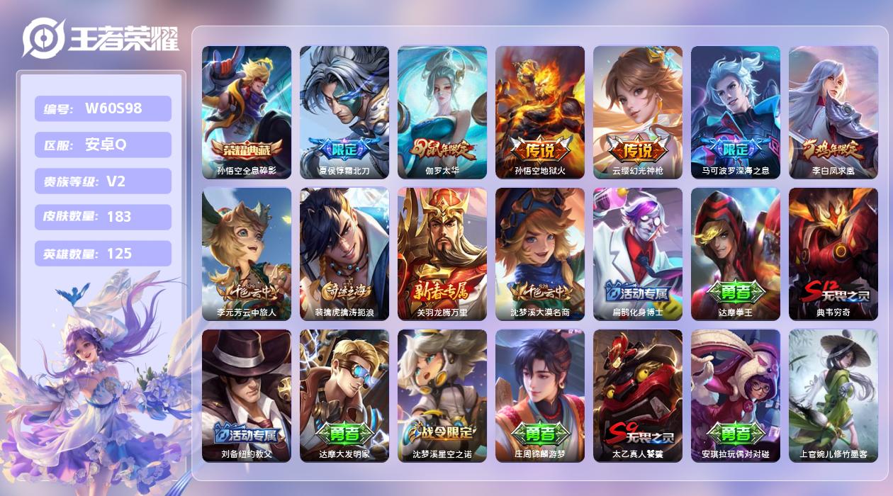 王者荣耀账号安卓QQ【H】安卓手Q225区183皮1珍品传说1典藏6传说0无双 营地ID468459816(可二次)V2