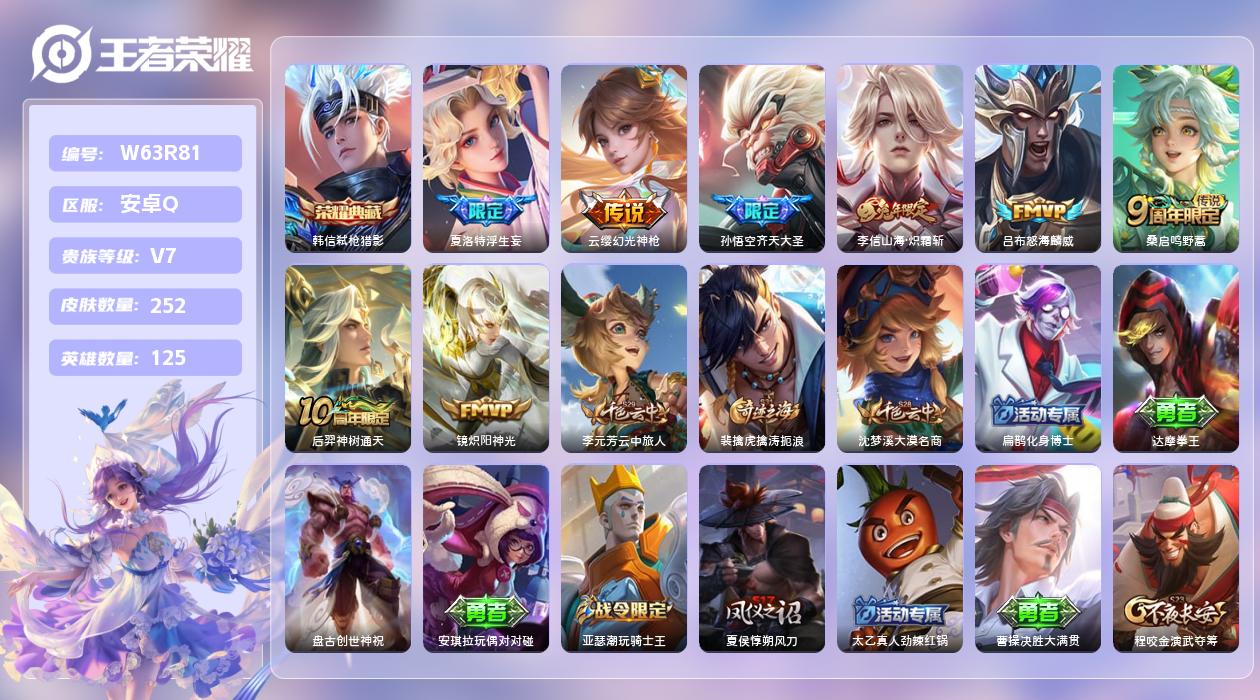 王者荣耀账号安卓QQ【T】安卓手Q235区252皮1珍品传说1典藏8传说0无双 营地ID546063151(可二次)V7