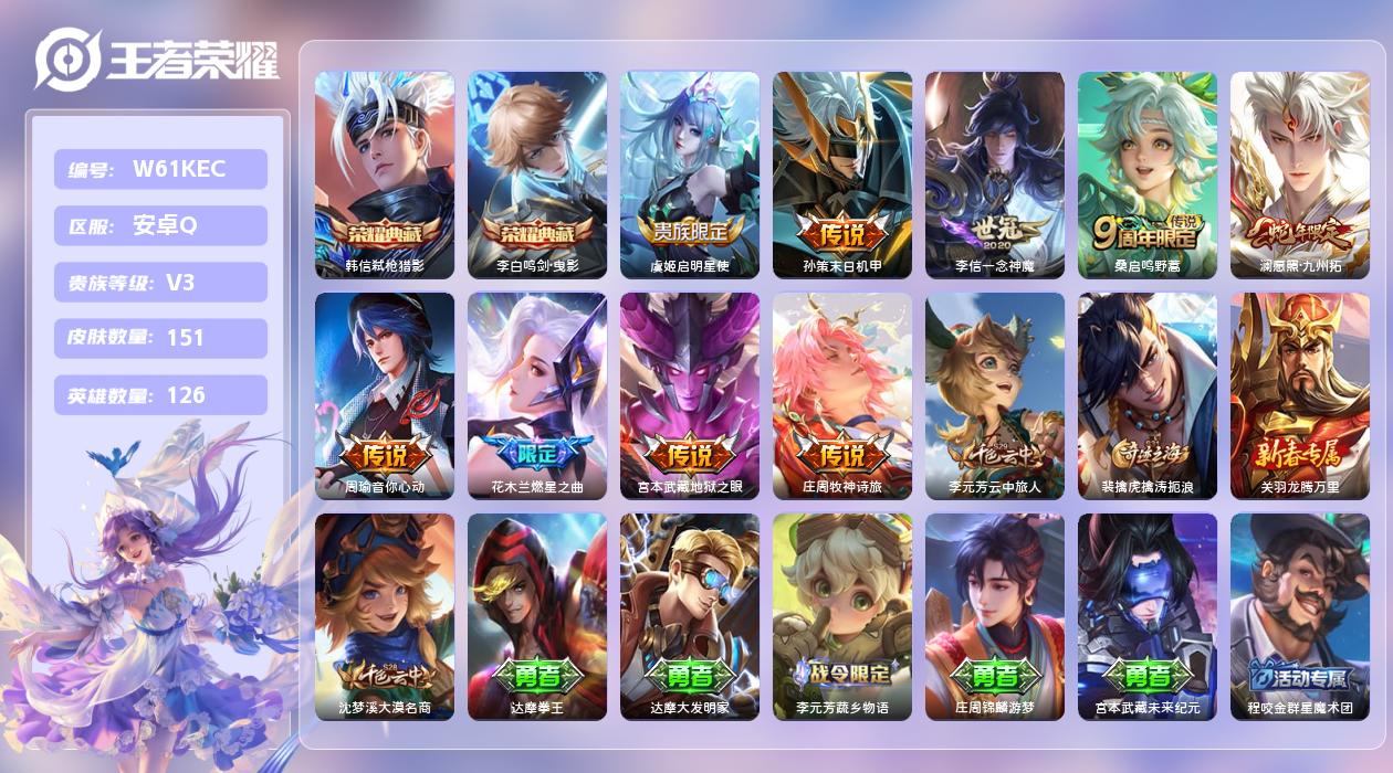 王者荣耀账号安卓QQ【B】安卓手Q500区151皮2典藏9传说0无双 营地ID1757662082(不可二次)V3永恒钻